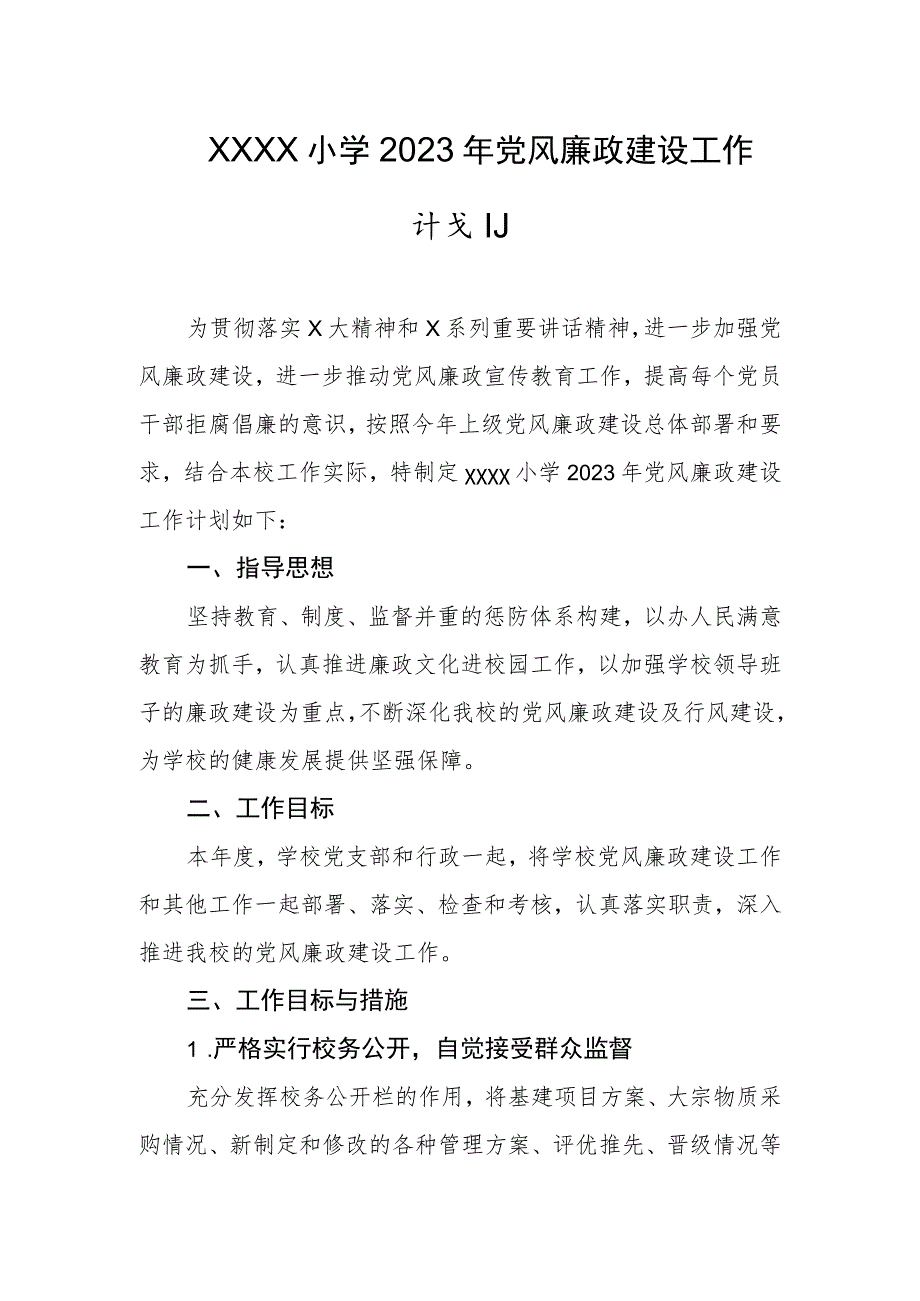 小学2023年党风廉政建设工作计划.docx_第1页