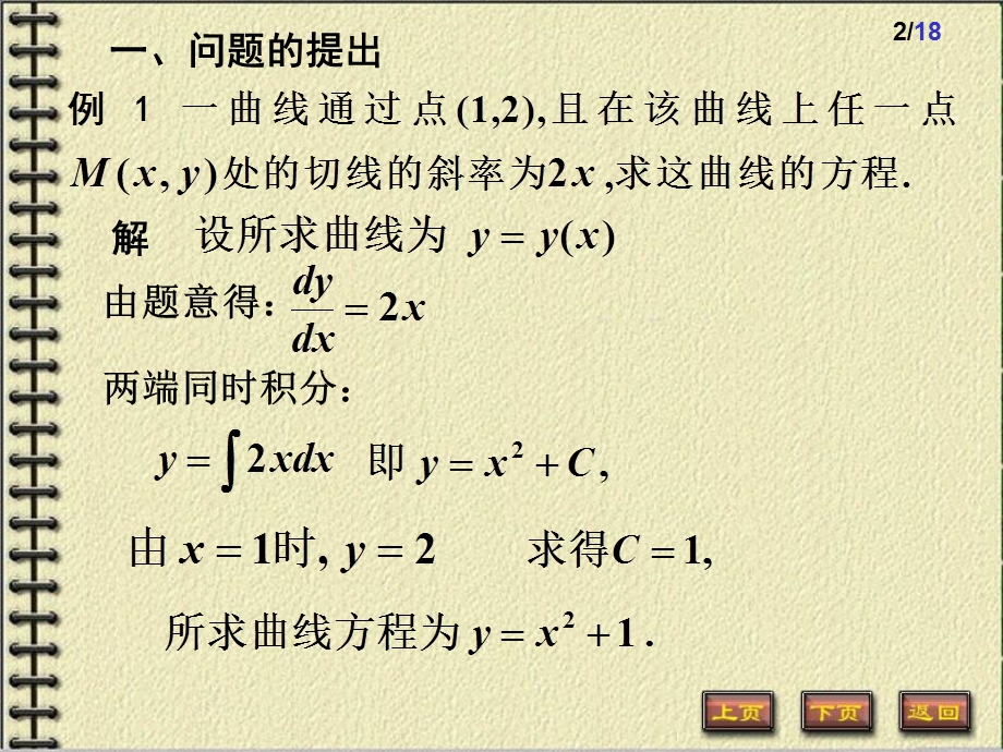 微分方程的基本概念102-1一阶微分方程.ppt_第2页