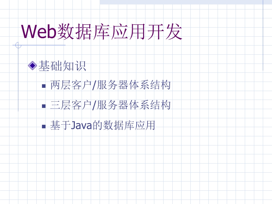 数据库系统原理课程设计实验环节.ppt_第2页