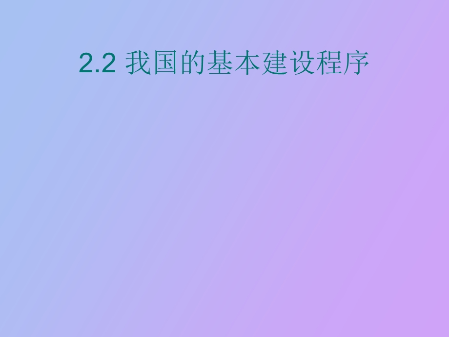 建设工程程法规.ppt_第3页