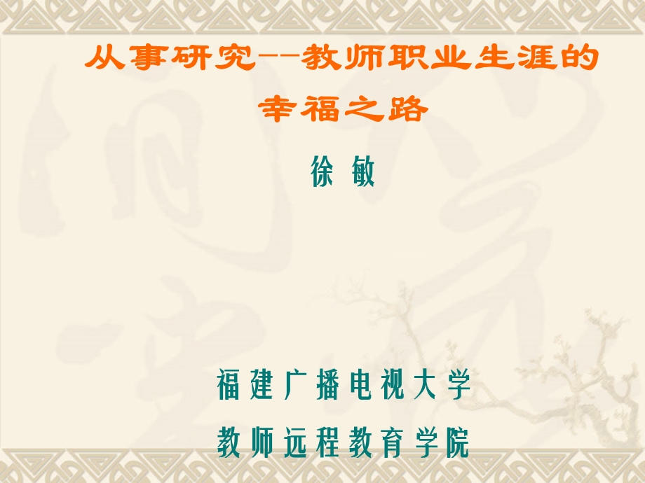 教师课题研究的思考.ppt_第1页