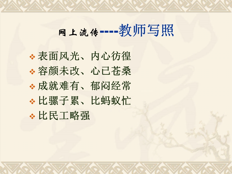 教师课题研究的思考.ppt_第3页