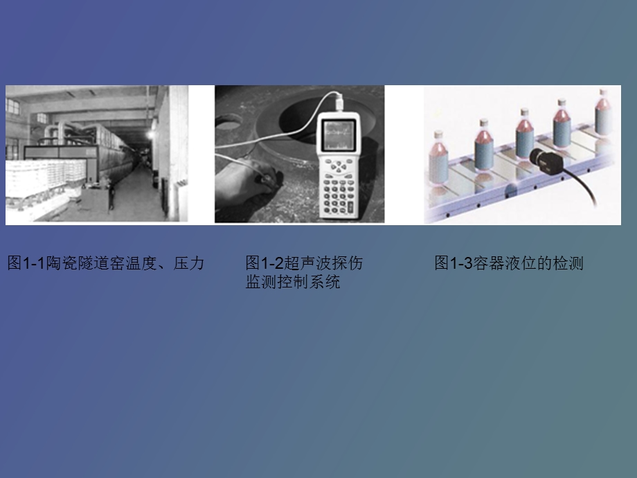 检测仪表分类.ppt_第3页