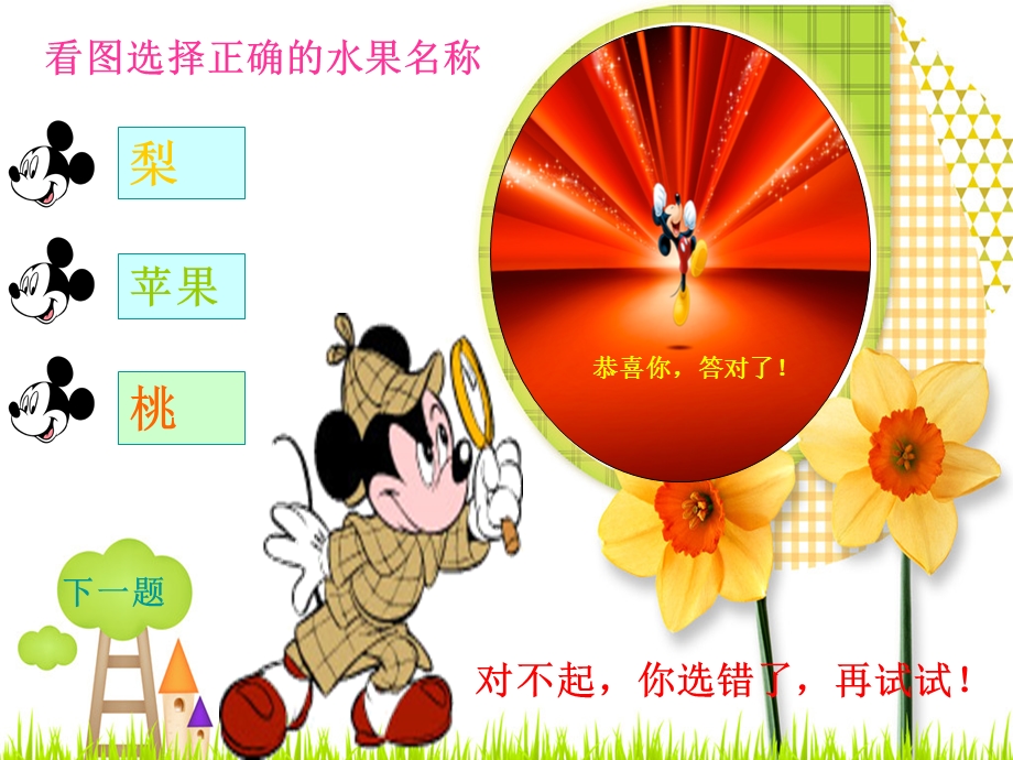 教育游戏认识水果.ppt_第3页