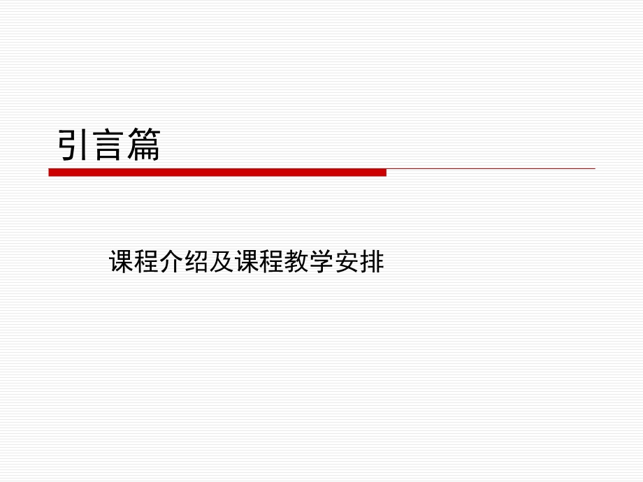 引言篇市场营销调研.ppt_第2页