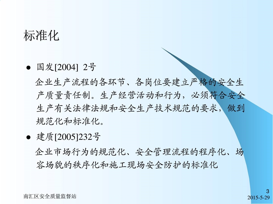 施工现场平安质量标准化.ppt_第3页