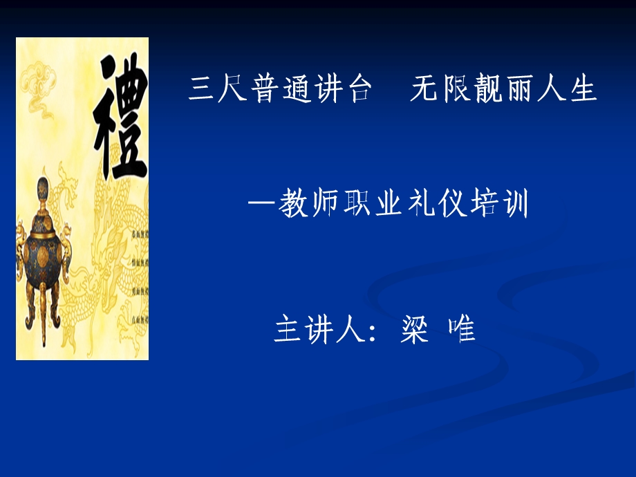 教师职业礼仪培训课件.ppt_第1页