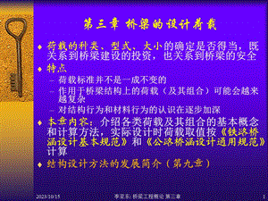 桥梁的设计荷载 (2).ppt