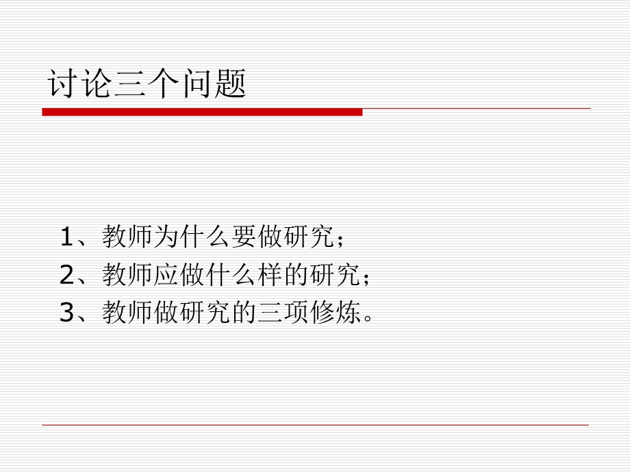 教师研究与教师发展.ppt_第2页