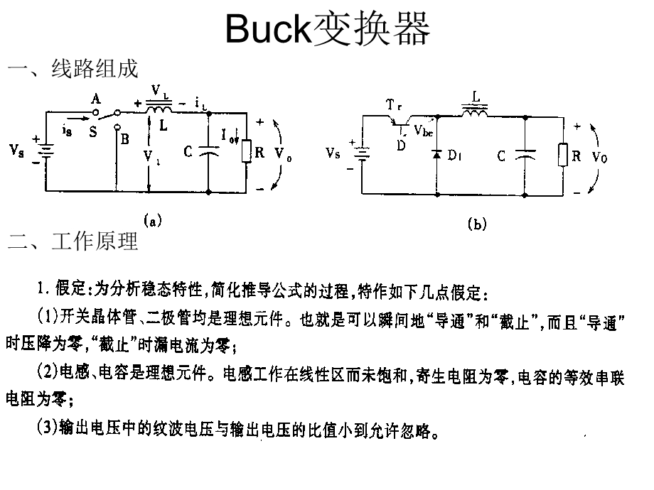 开关电源分析与设计B.ppt_第2页