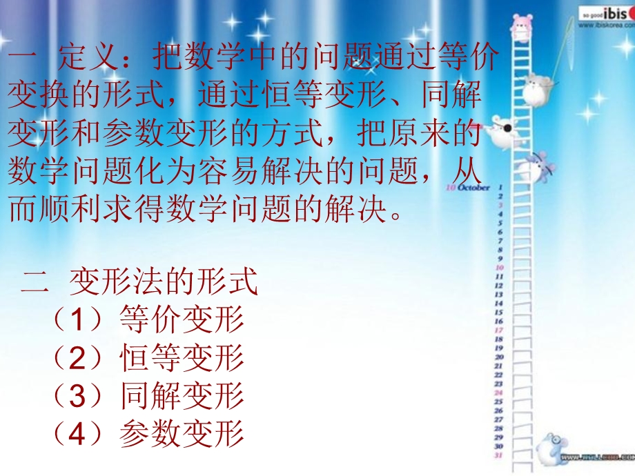 数学思维方法变形法.ppt_第2页