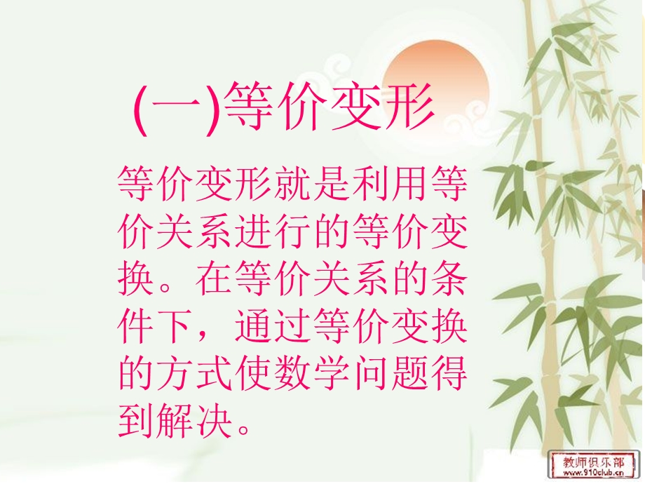 数学思维方法变形法.ppt_第3页