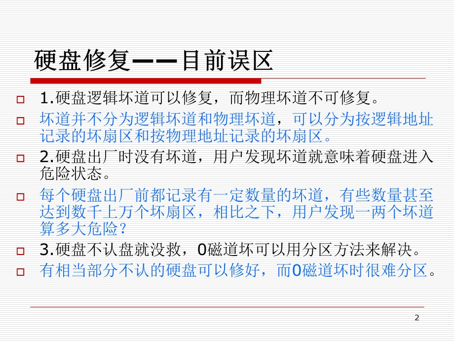 数据恢复概念原理.ppt_第2页