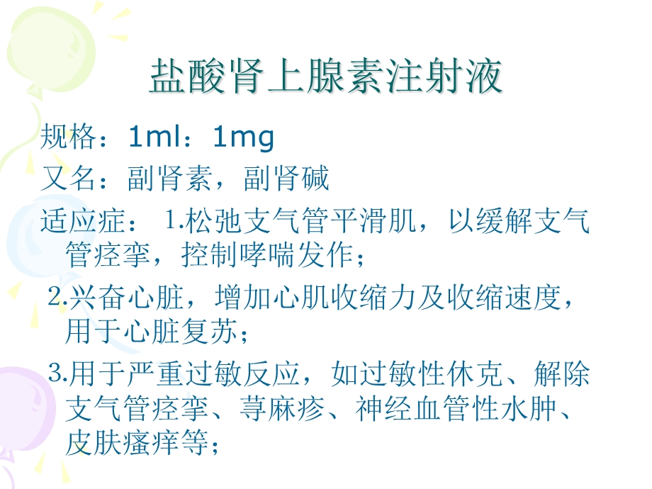 急救车药品管理原则.ppt_第3页