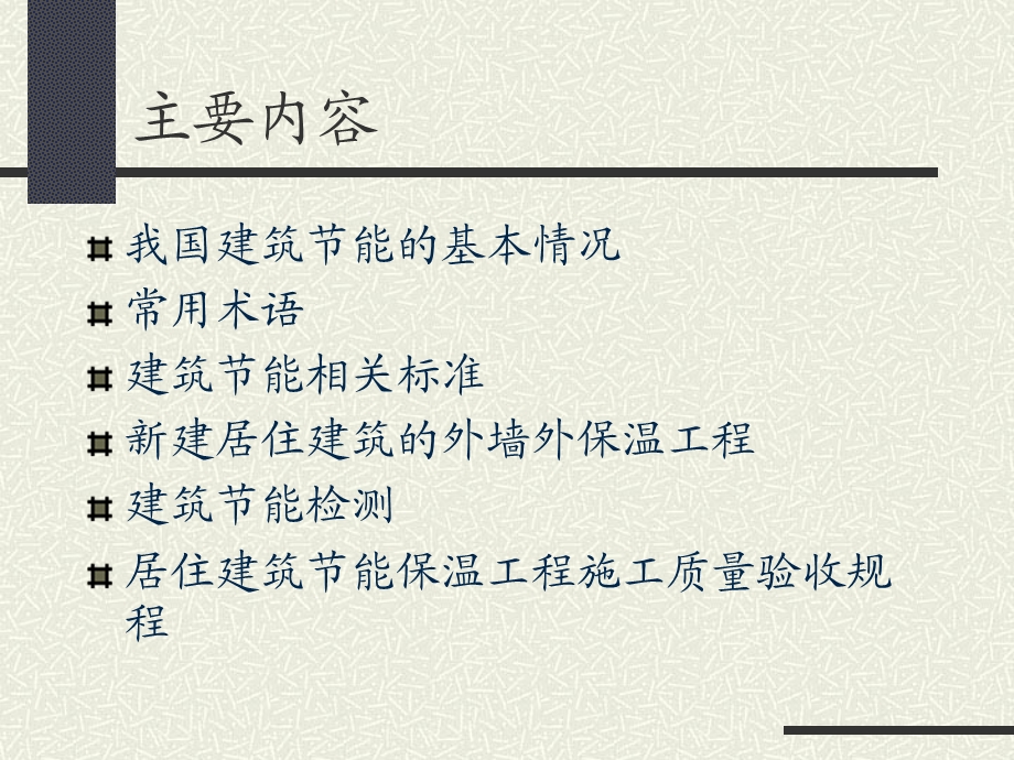 建筑节能检测技术.ppt_第2页