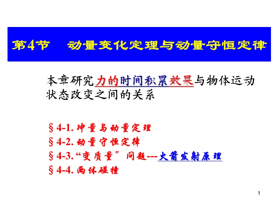 动量定理ppt课件.ppt_第1页