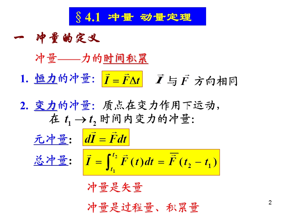 动量定理ppt课件.ppt_第2页