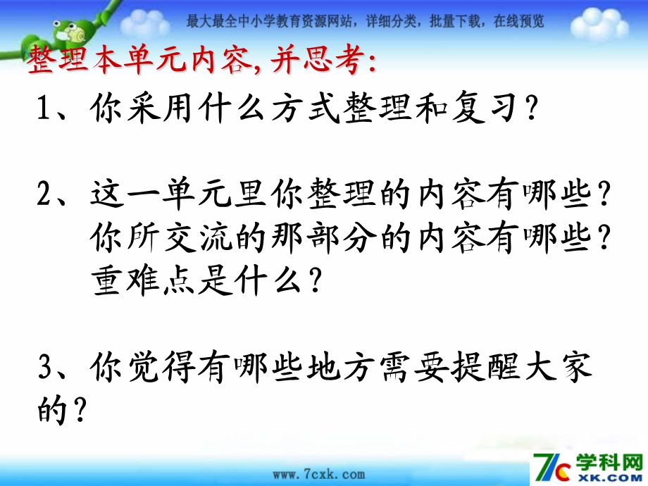 教学课件第一单元《分数乘法》ppt复习课件.ppt_第2页