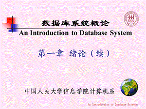 数据库系统概论第1章2DataBa.ppt