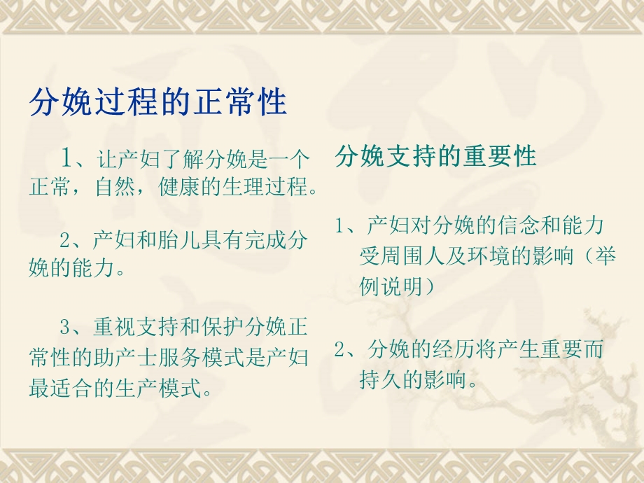 快乐待产和分娩描述.ppt_第3页