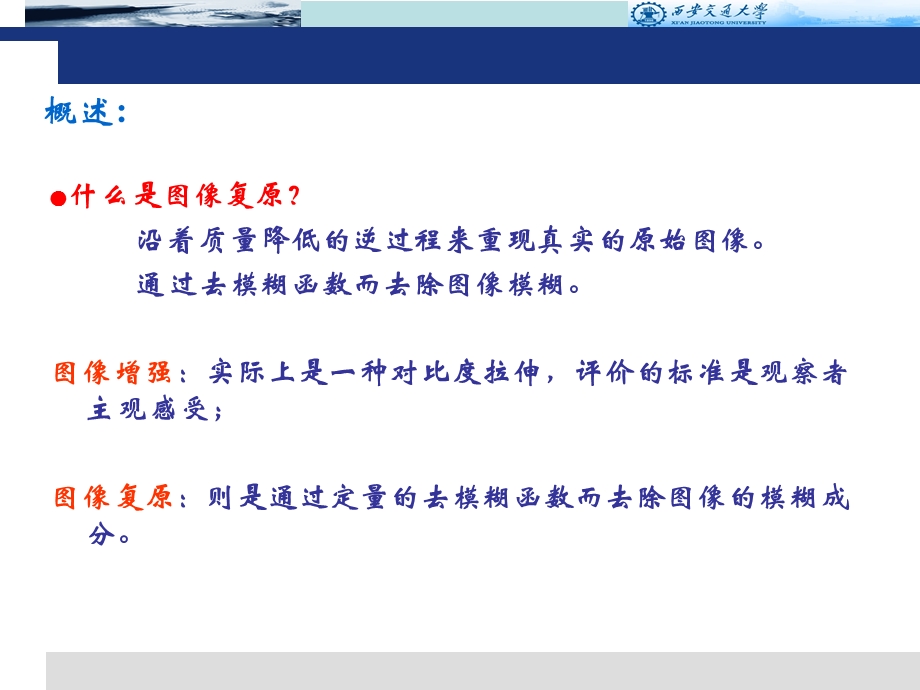数字图象处理：五图像复原.ppt_第2页