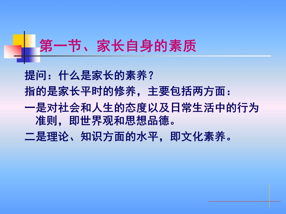 影响家庭教育因素.ppt_第2页