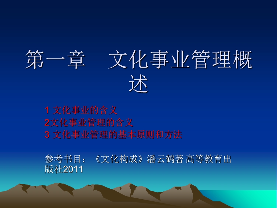 文化事业管理概论.ppt_第2页