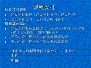 建设项目概述和可研、初步设计编制要求.ppt