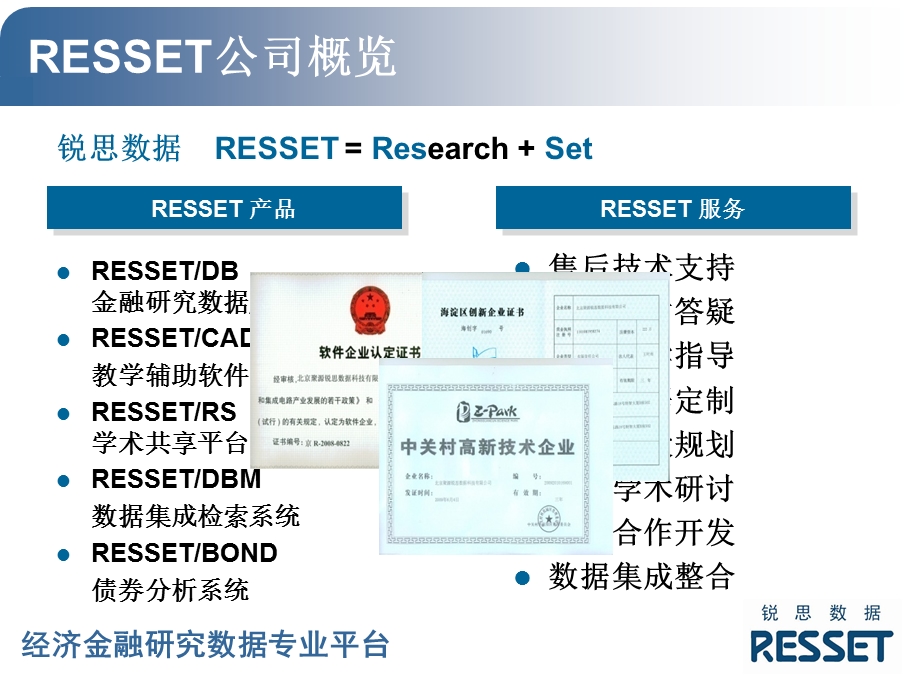 RESSETDBUserGuide_金融数据库.ppt_第2页