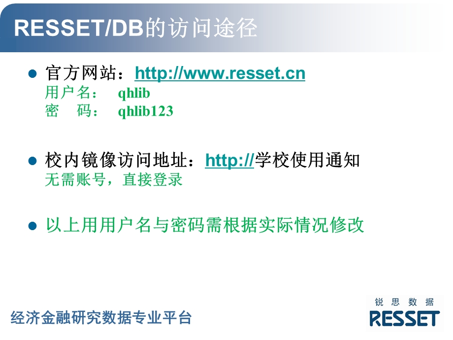 RESSETDBUserGuide_金融数据库.ppt_第3页