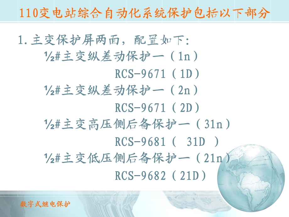 数字式继电保护装置及变电站自动化综合试验.PPT_第3页