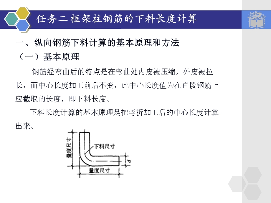 框架柱钢筋的下料长度计算.ppt_第3页