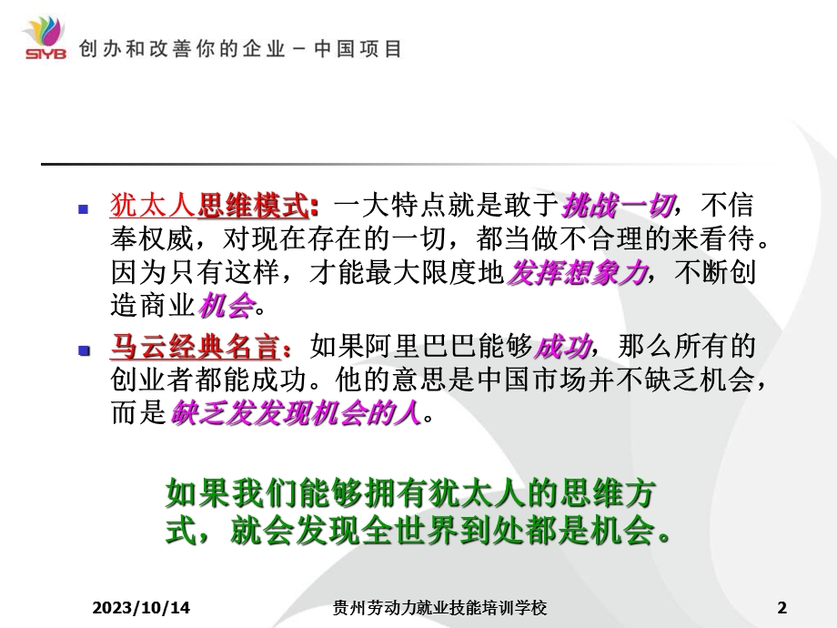 教学课件第二步：你的企业构思.ppt_第2页