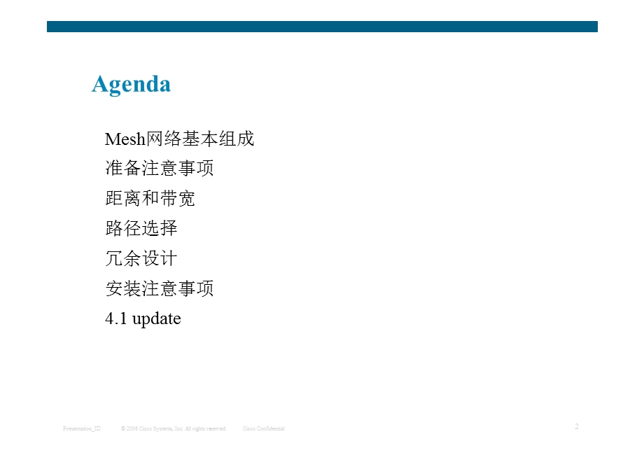 思科Mesh网络部署方案.ppt_第2页