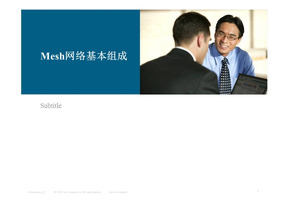 思科Mesh网络部署方案.ppt_第3页