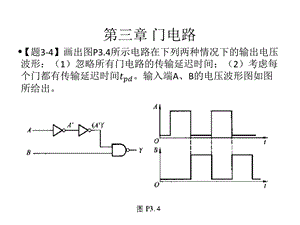 数电第五版(阎石)第三章课后习题及答案.ppt