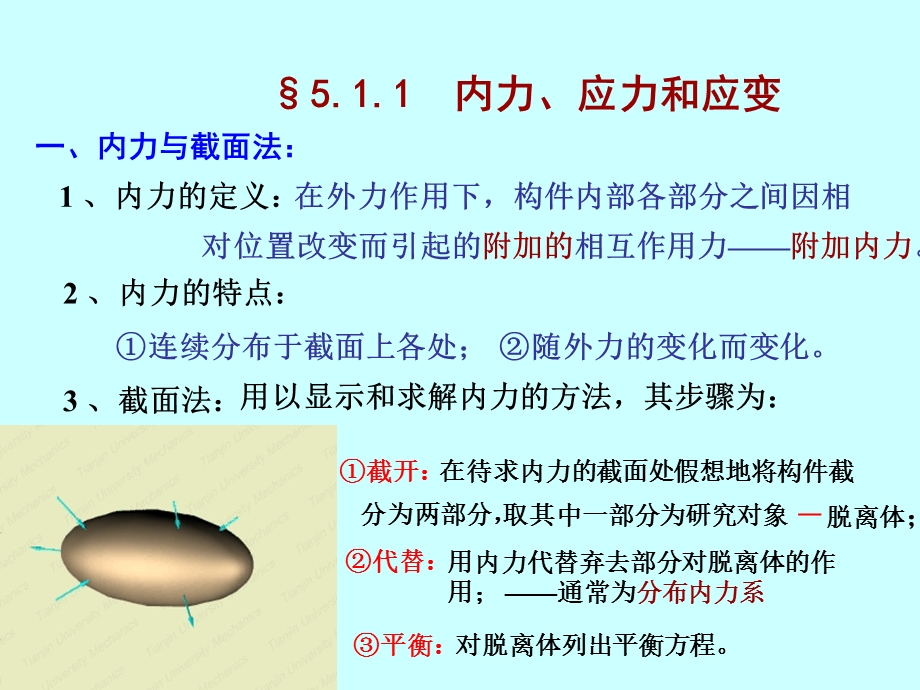 教学课件：第05章杆件的内力讲解.ppt_第3页