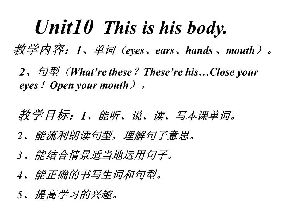 开心学英语四年级上册Unit10Thisishisbody课件.ppt_第2页