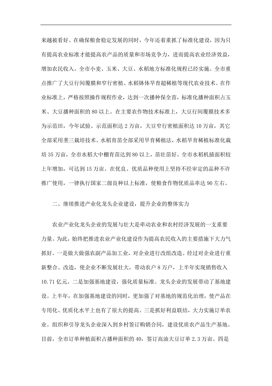 上半年农委农业工作总结精选.doc_第2页