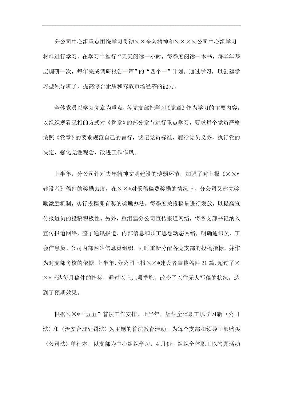 企业党群工作部上半年工作总结精选.doc_第2页