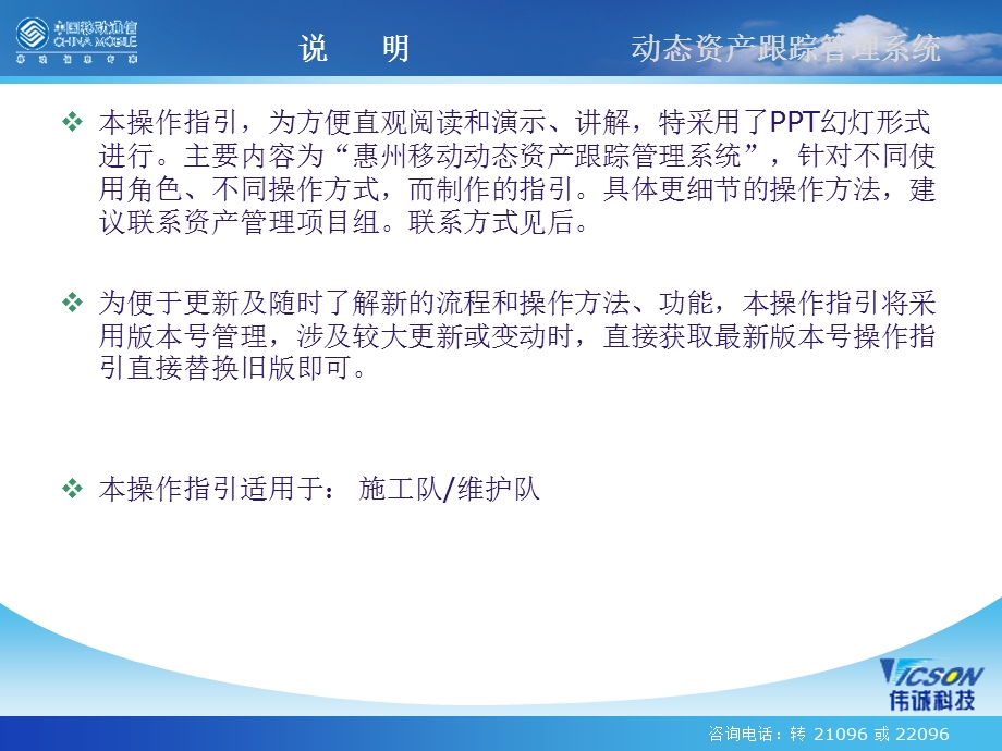 施工队、维护队使用手册.ppt_第2页