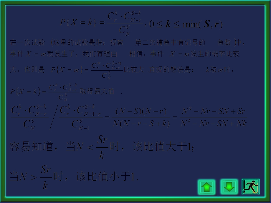 极大似然法估计鱼.ppt_第2页