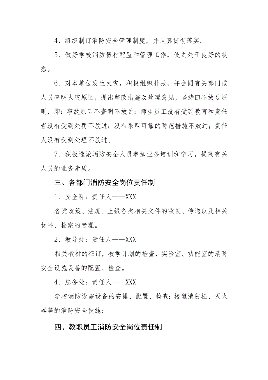 小学学校消防安全责任制.docx_第2页