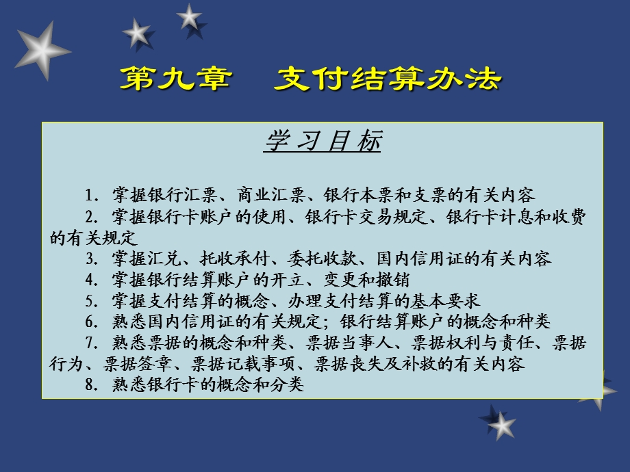 支付法规财务会计法律与法规.ppt_第2页