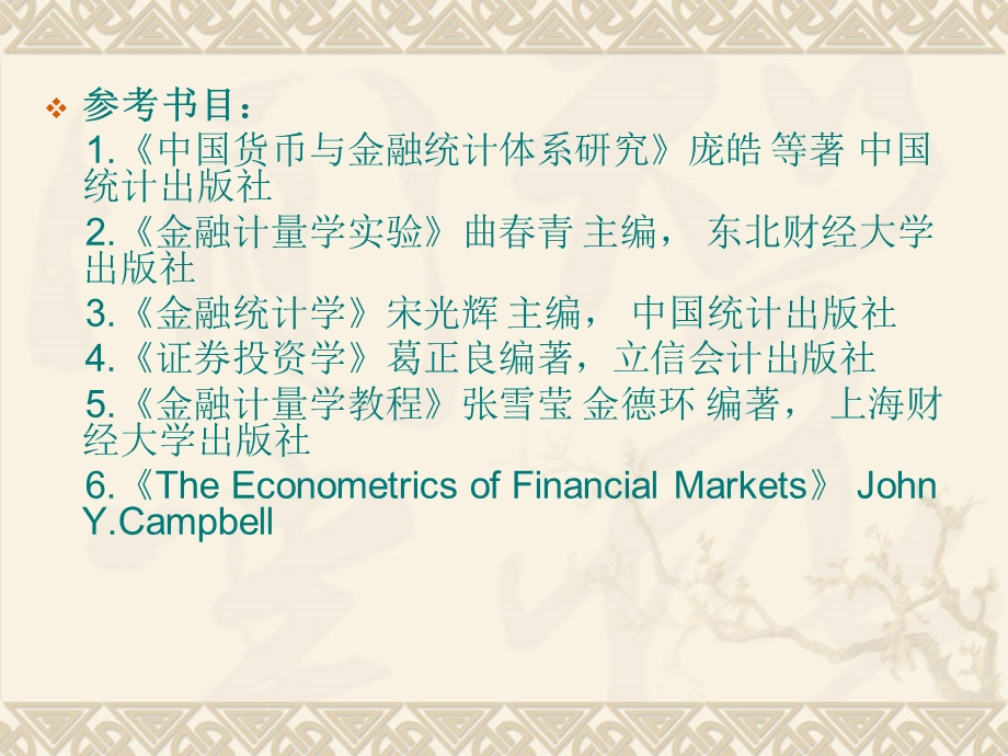 《金融统计分析》第一、二章.ppt_第2页