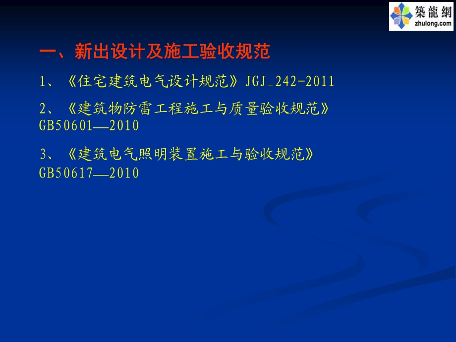 建筑电气工程施工现场质量控制要点132页含多张高清大.ppt_第2页