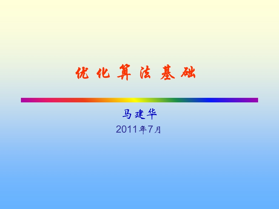 数学建模算法介绍.ppt_第1页