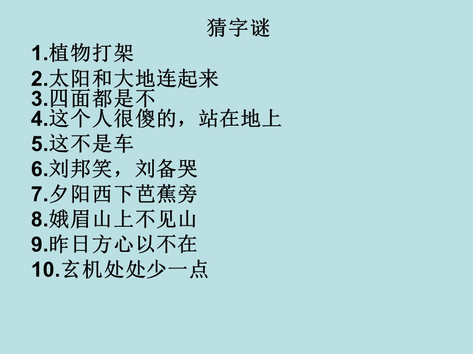 有趣的汉字活动.ppt_第2页