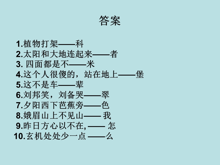 有趣的汉字活动.ppt_第3页