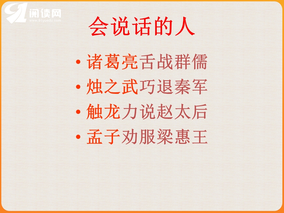 形容会说话的词语 (2).ppt_第3页